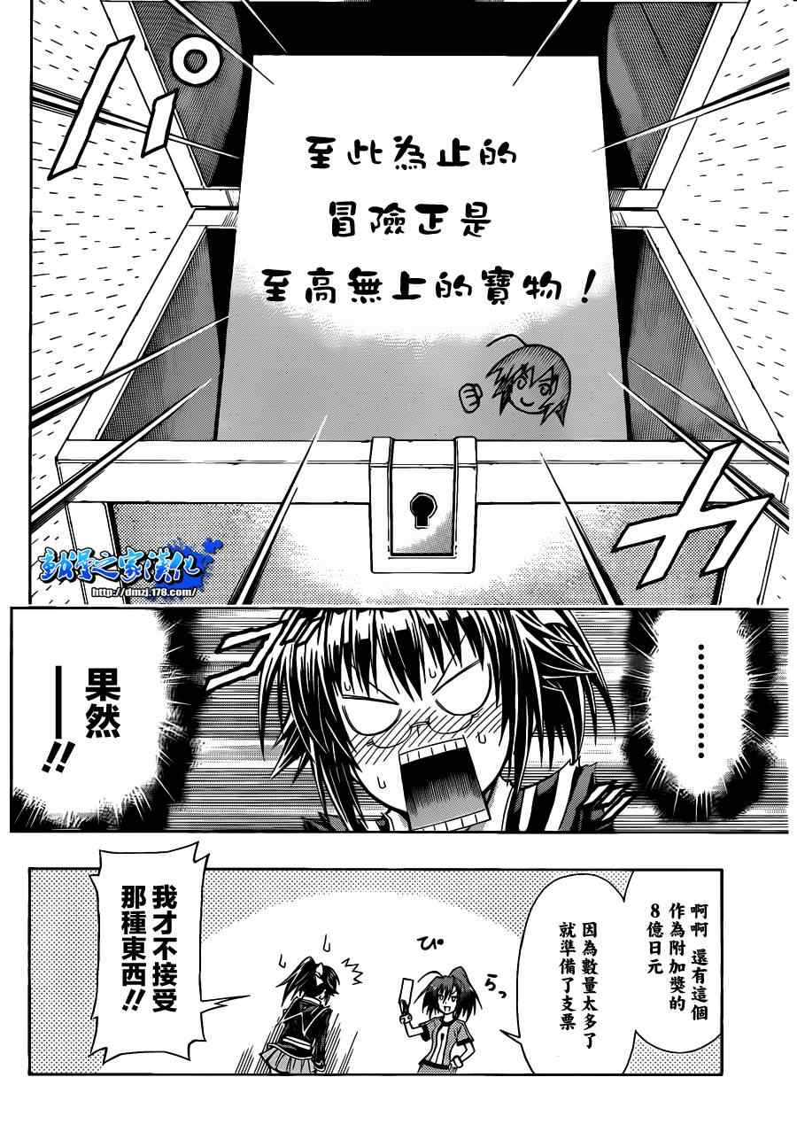 《最强会长黑神(日本)》第115话 第6页