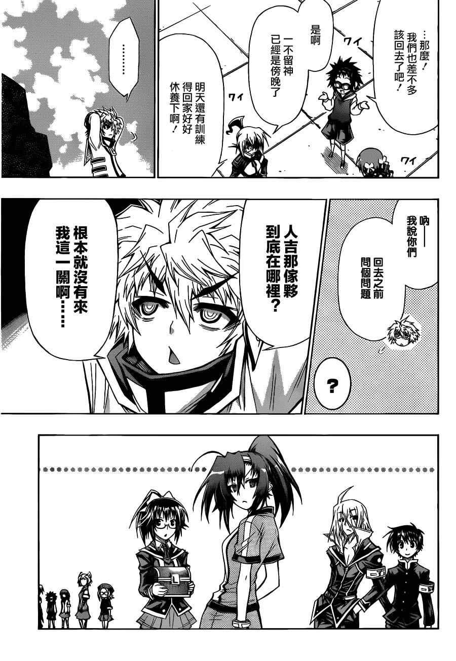 《最强会长黑神(日本)》第115话 第7页