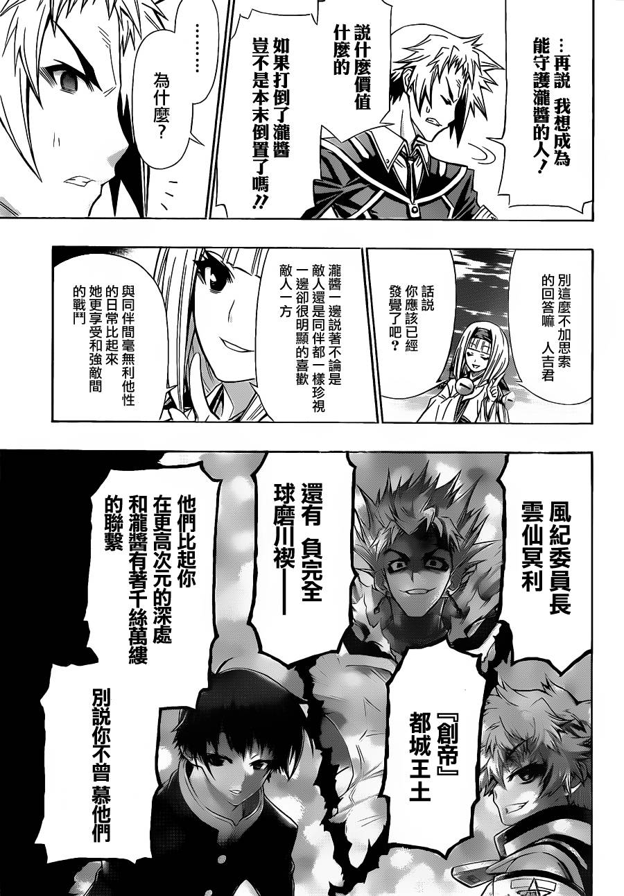 《最强会长黑神(日本)》第116话 第10页