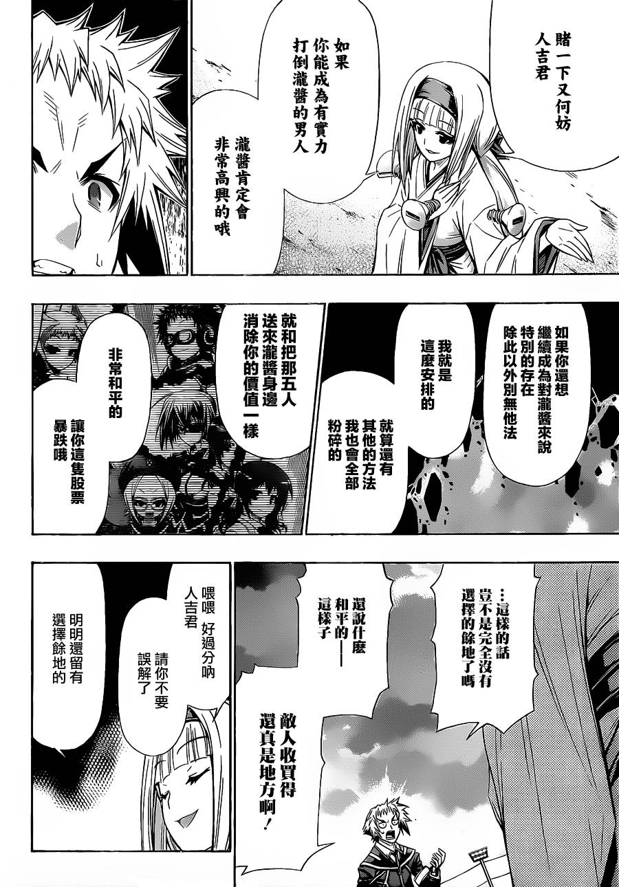 《最强会长黑神(日本)》第116话 第11页
