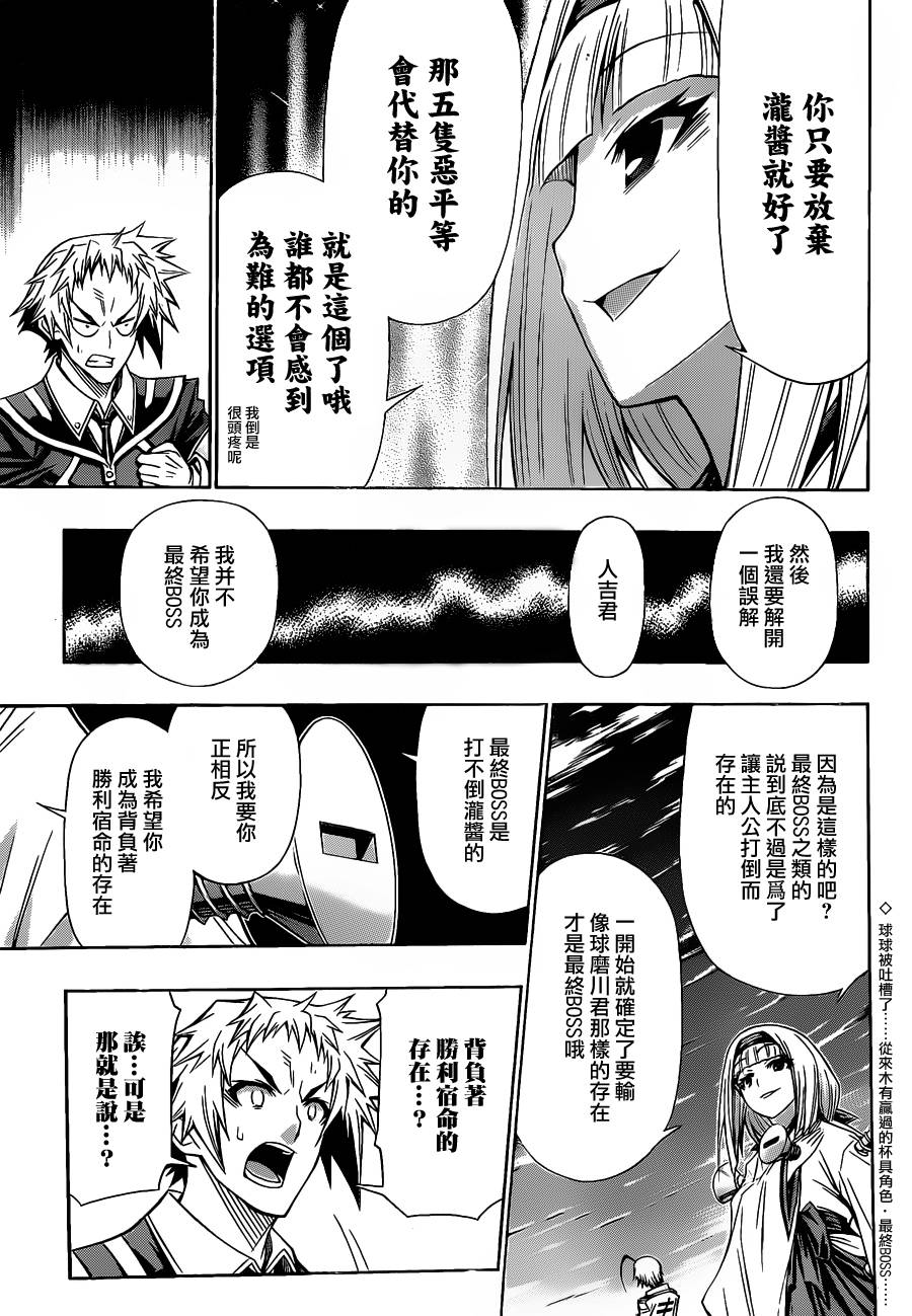 《最强会长黑神(日本)》第116话 第12页