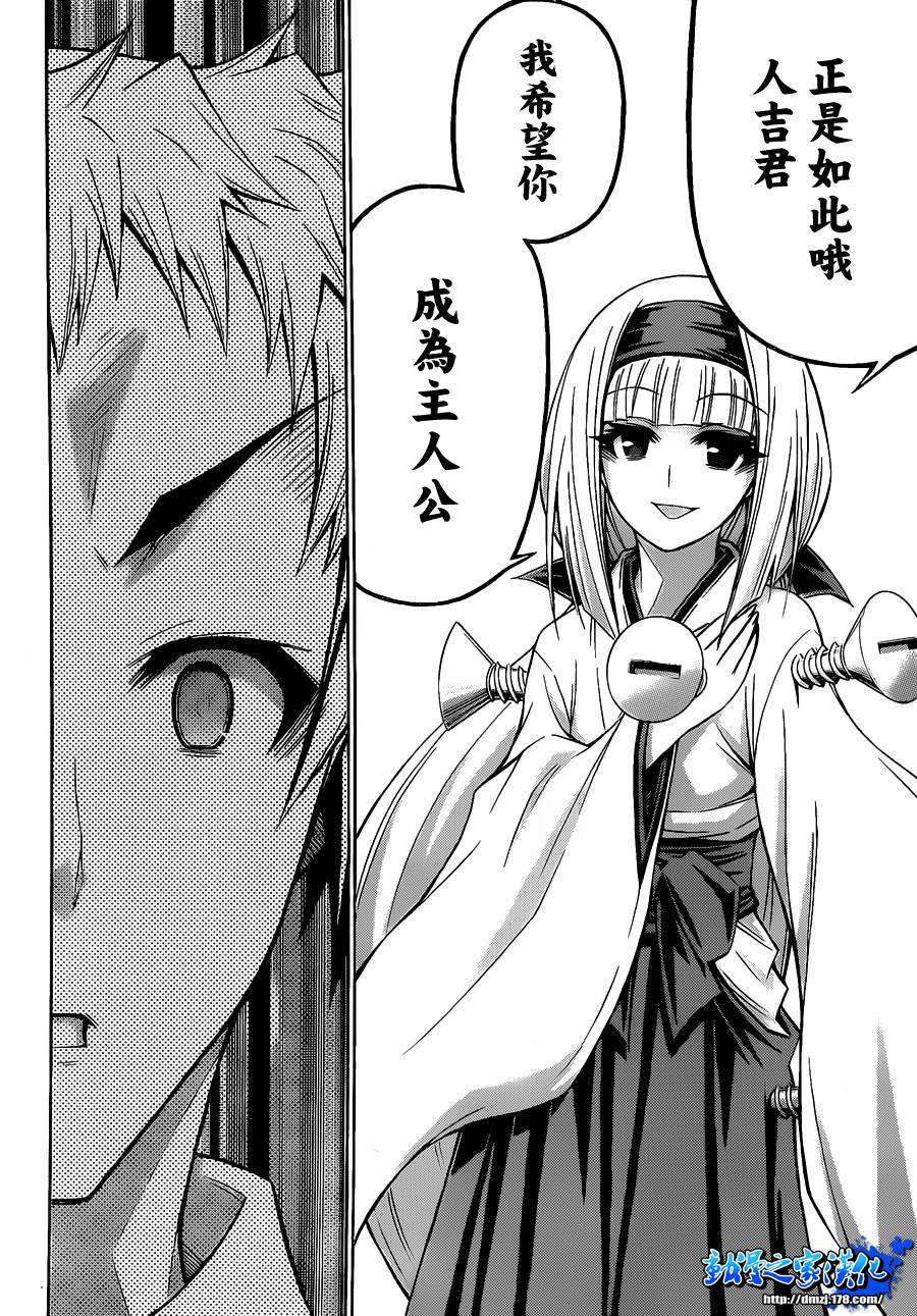 《最强会长黑神(日本)》第116话 第13页