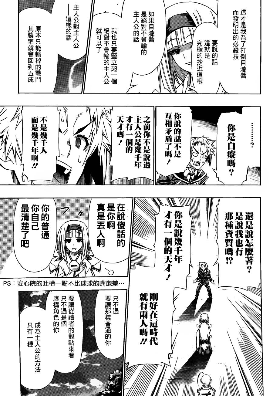 《最强会长黑神(日本)》第116话 第14页