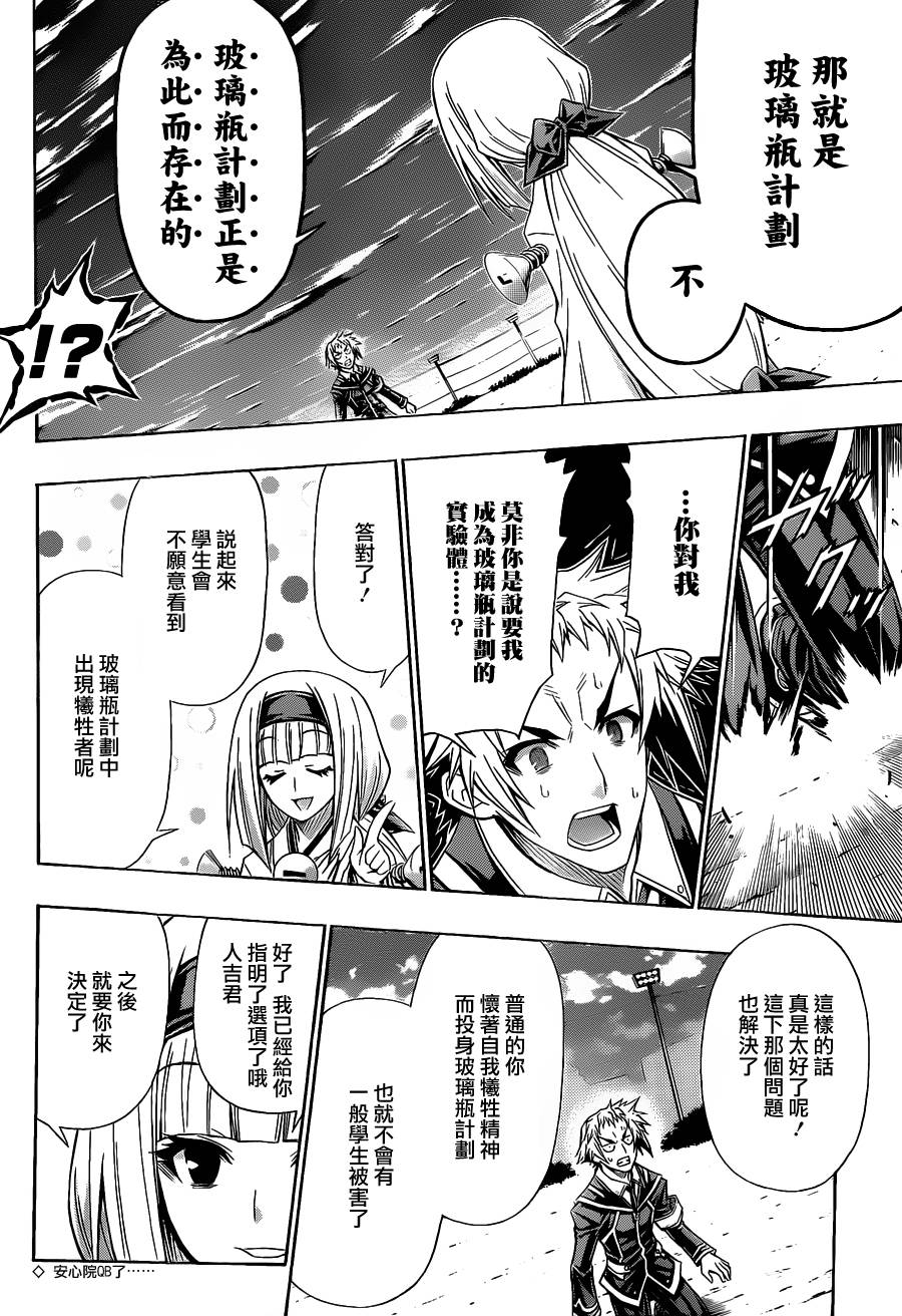 《最强会长黑神(日本)》第116话 第15页