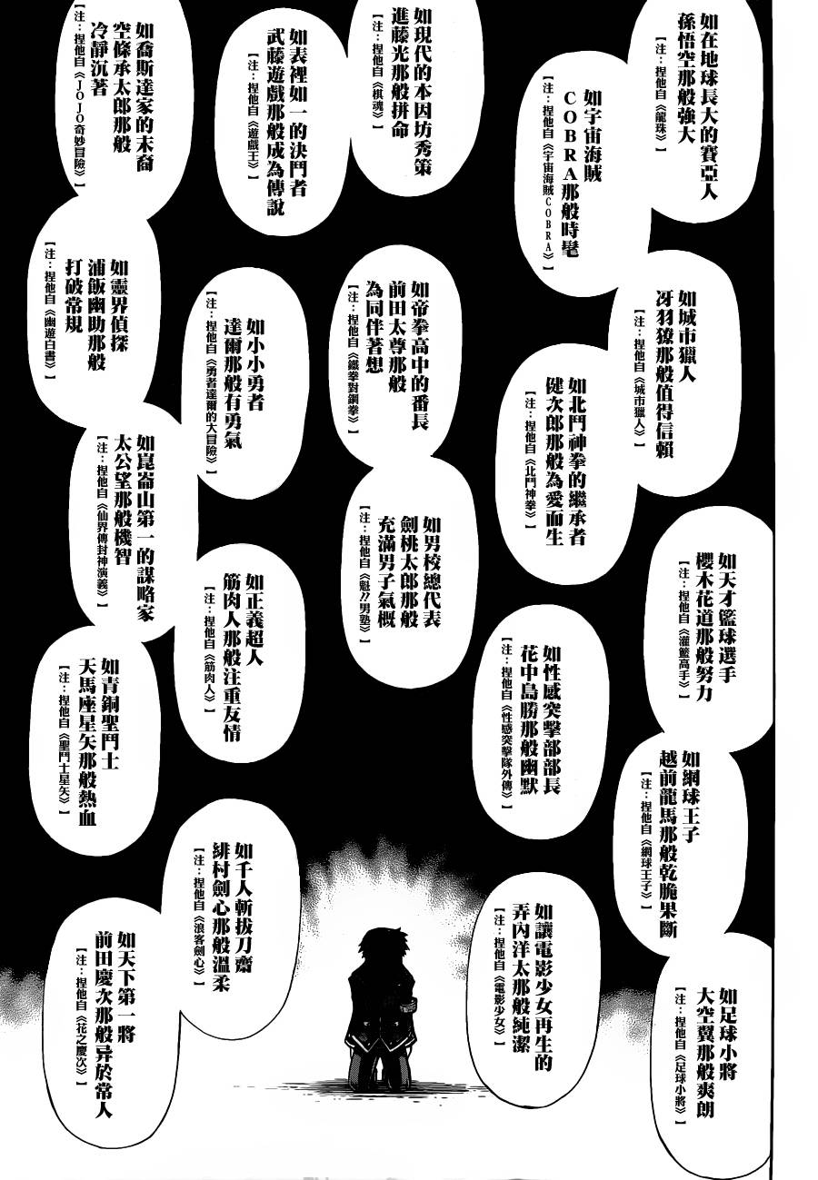 《最强会长黑神(日本)》第116话 第16页