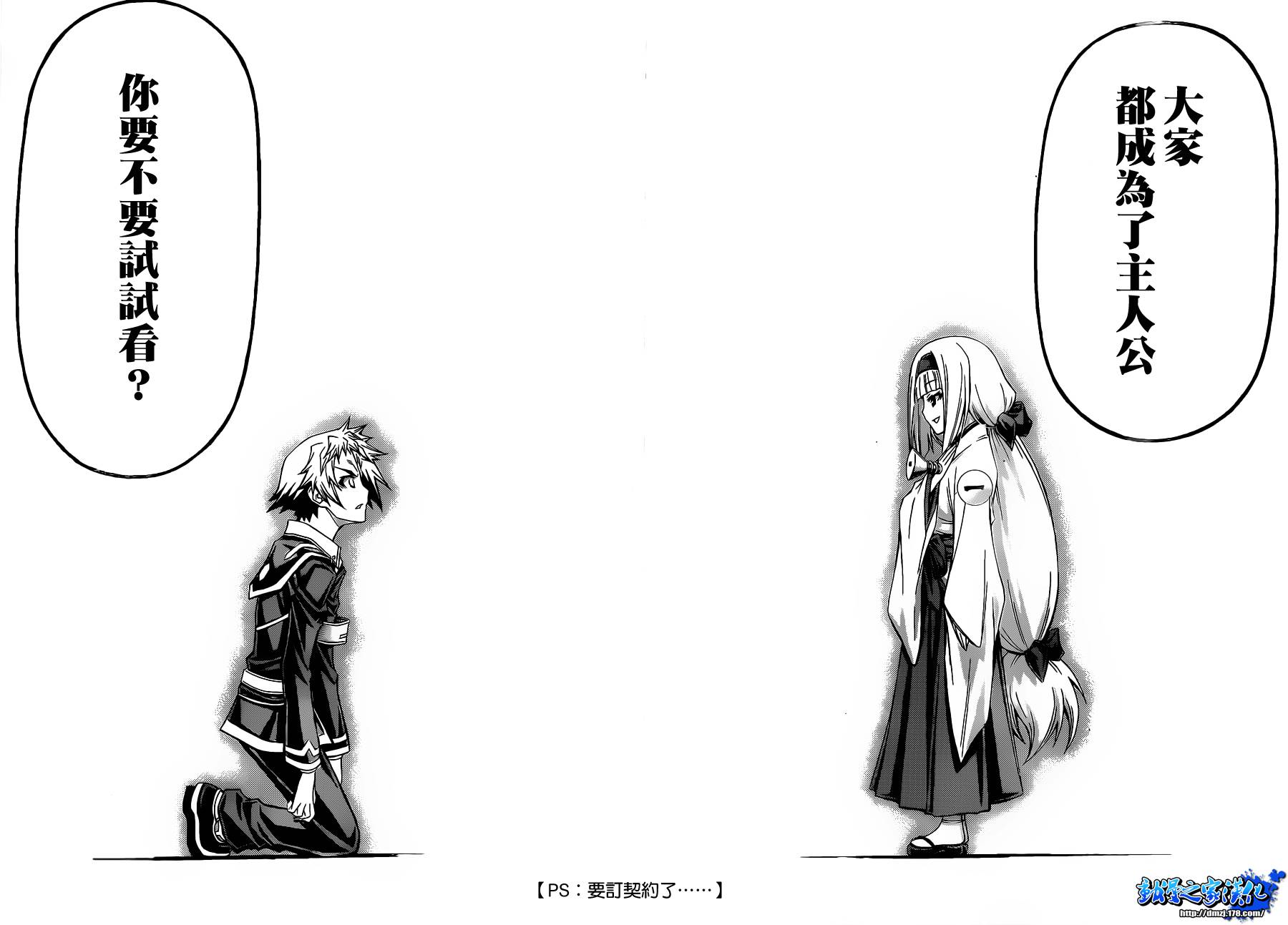 《最强会长黑神(日本)》第116话 第17页