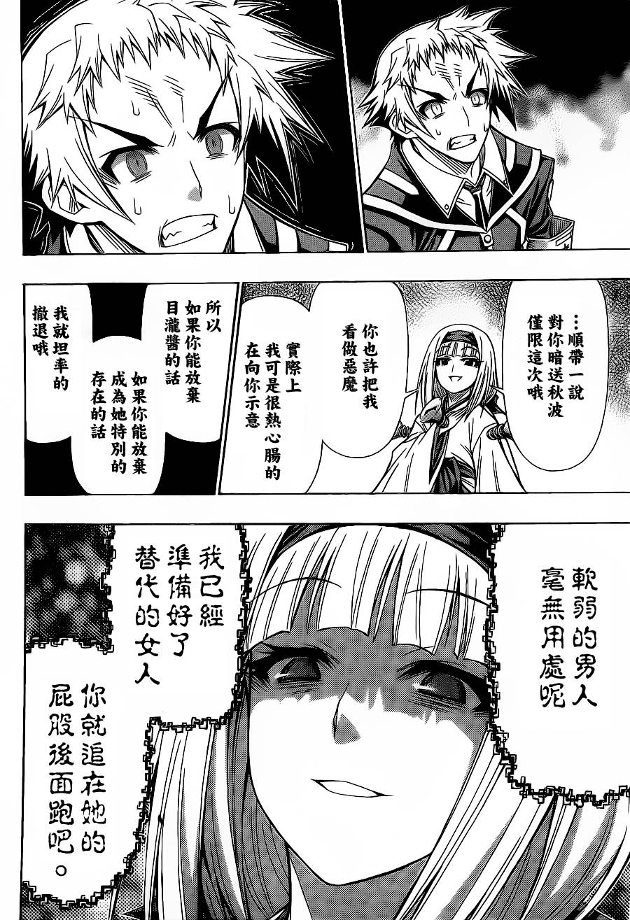 《最强会长黑神(日本)》第116话 第18页