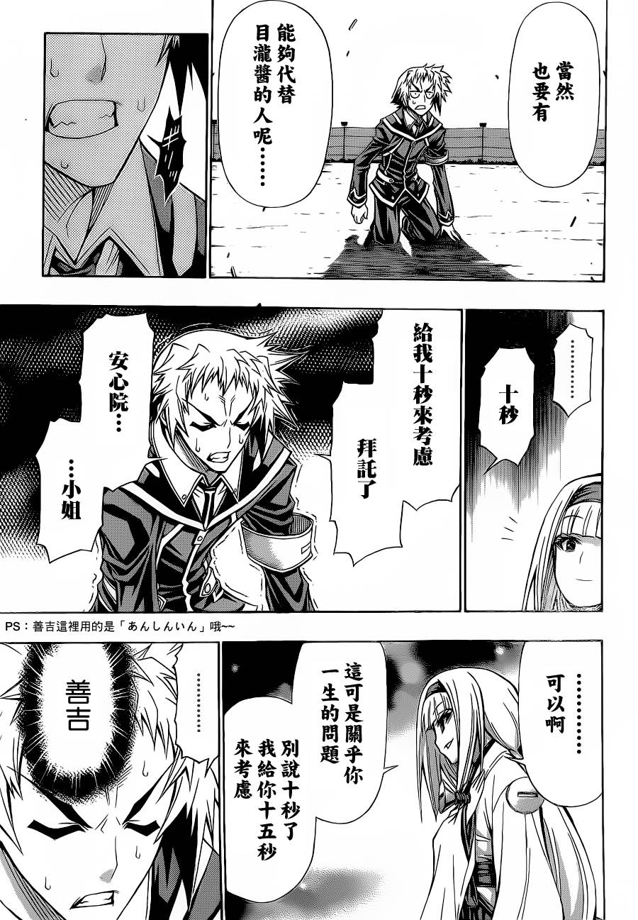 《最强会长黑神(日本)》第116话 第19页