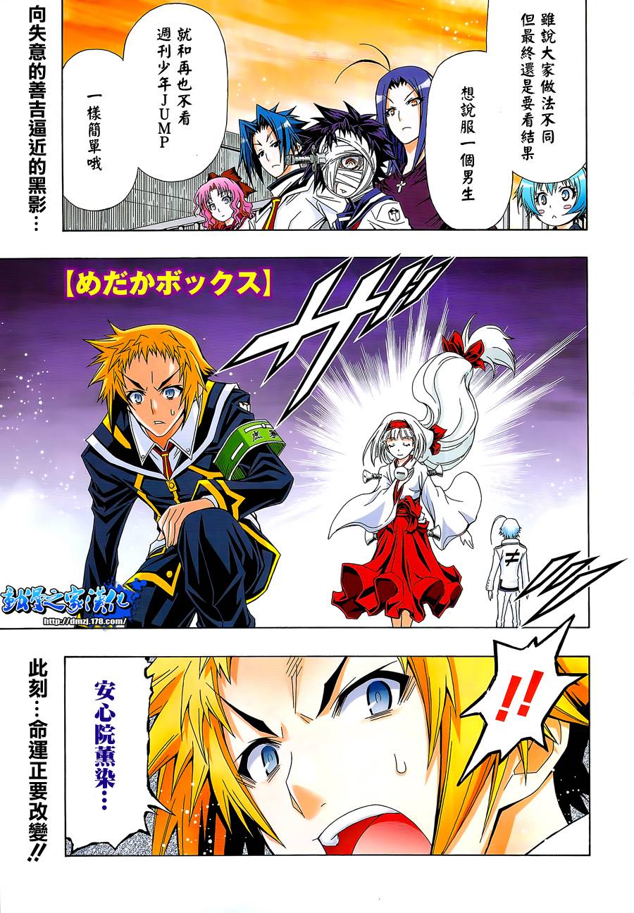 《最强会长黑神(日本)》第116话 第1页