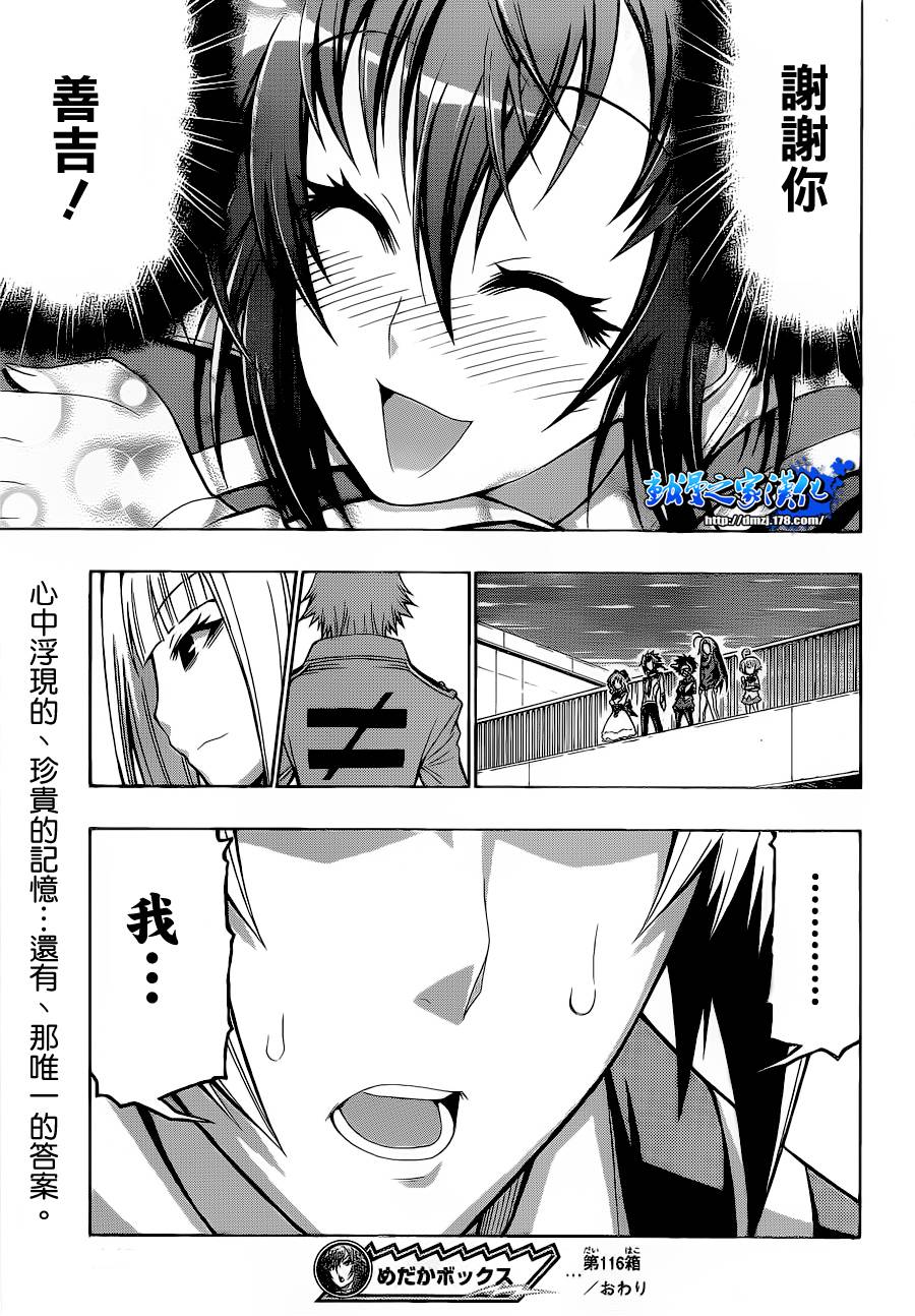 《最强会长黑神(日本)》第116话 第21页