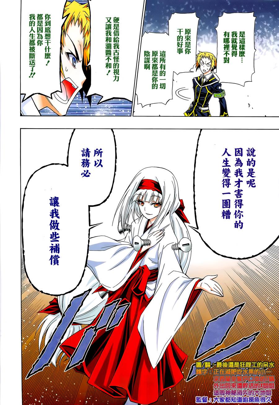 《最强会长黑神(日本)》第116话 第3页