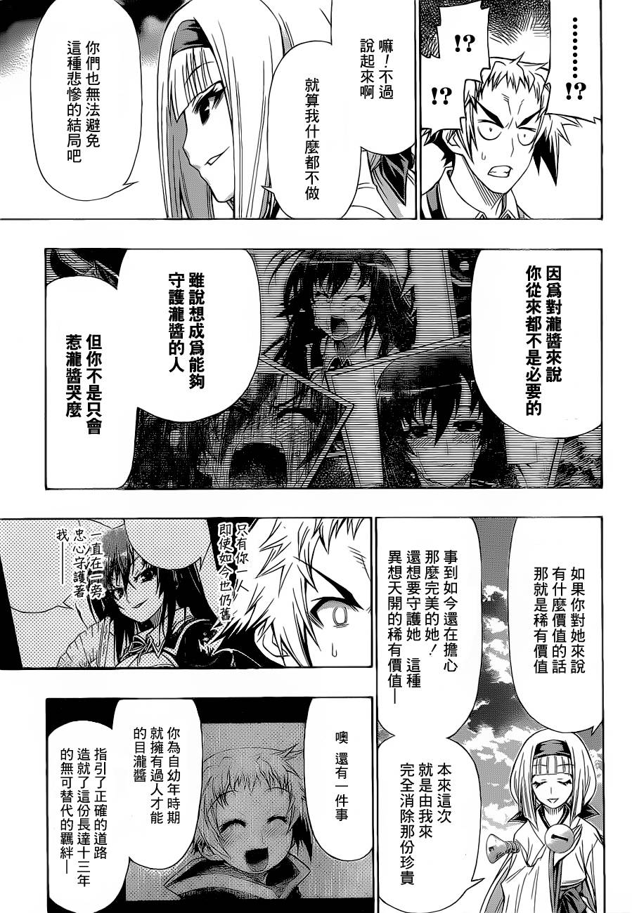 《最强会长黑神(日本)》第116话 第4页
