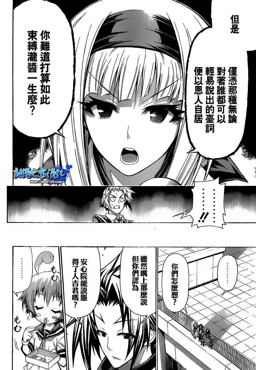 《最强会长黑神(日本)》第116话 第5页