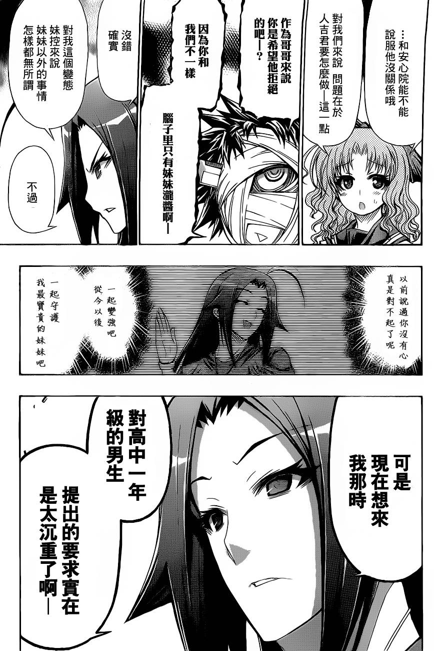 《最强会长黑神(日本)》第116话 第6页