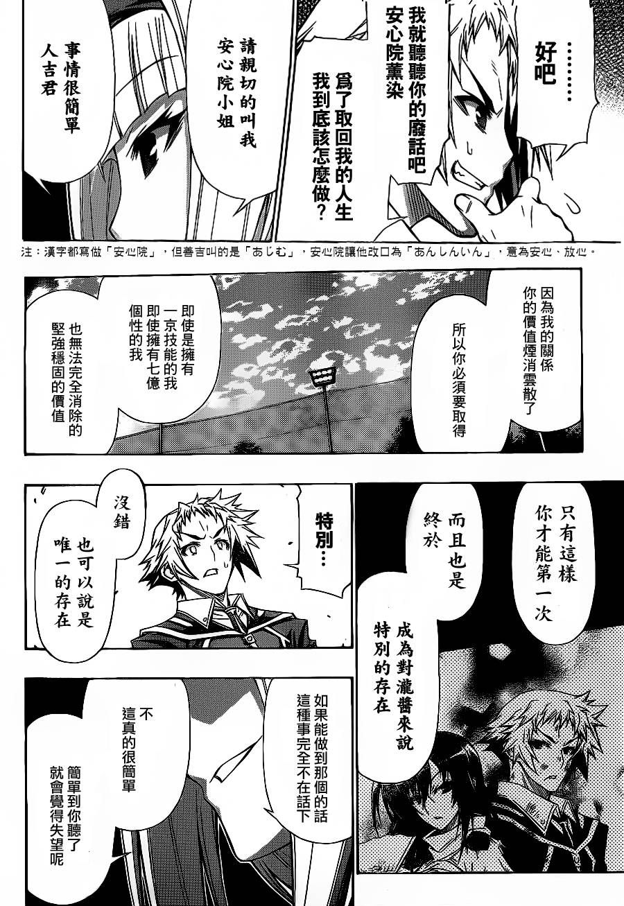 《最强会长黑神(日本)》第116话 第7页