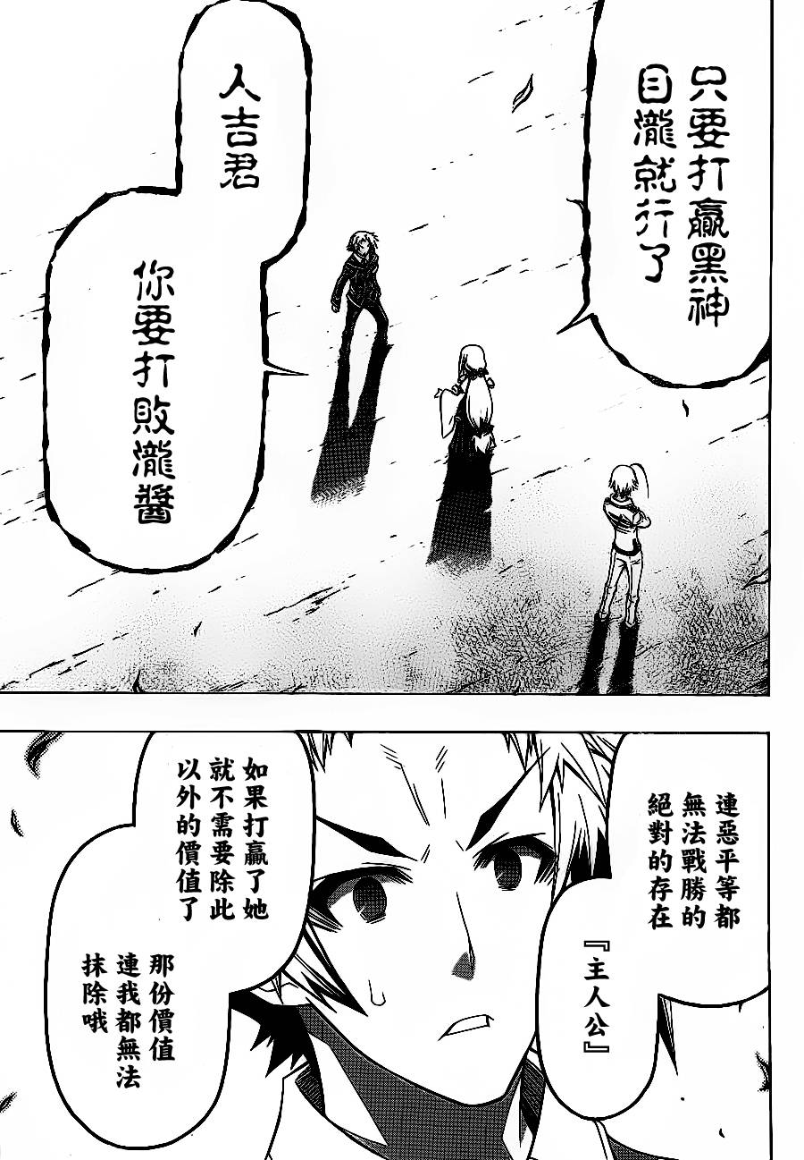《最强会长黑神(日本)》第116话 第8页