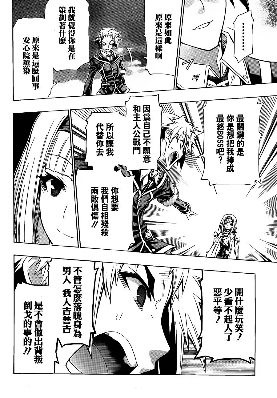 《最强会长黑神(日本)》第116话 第9页