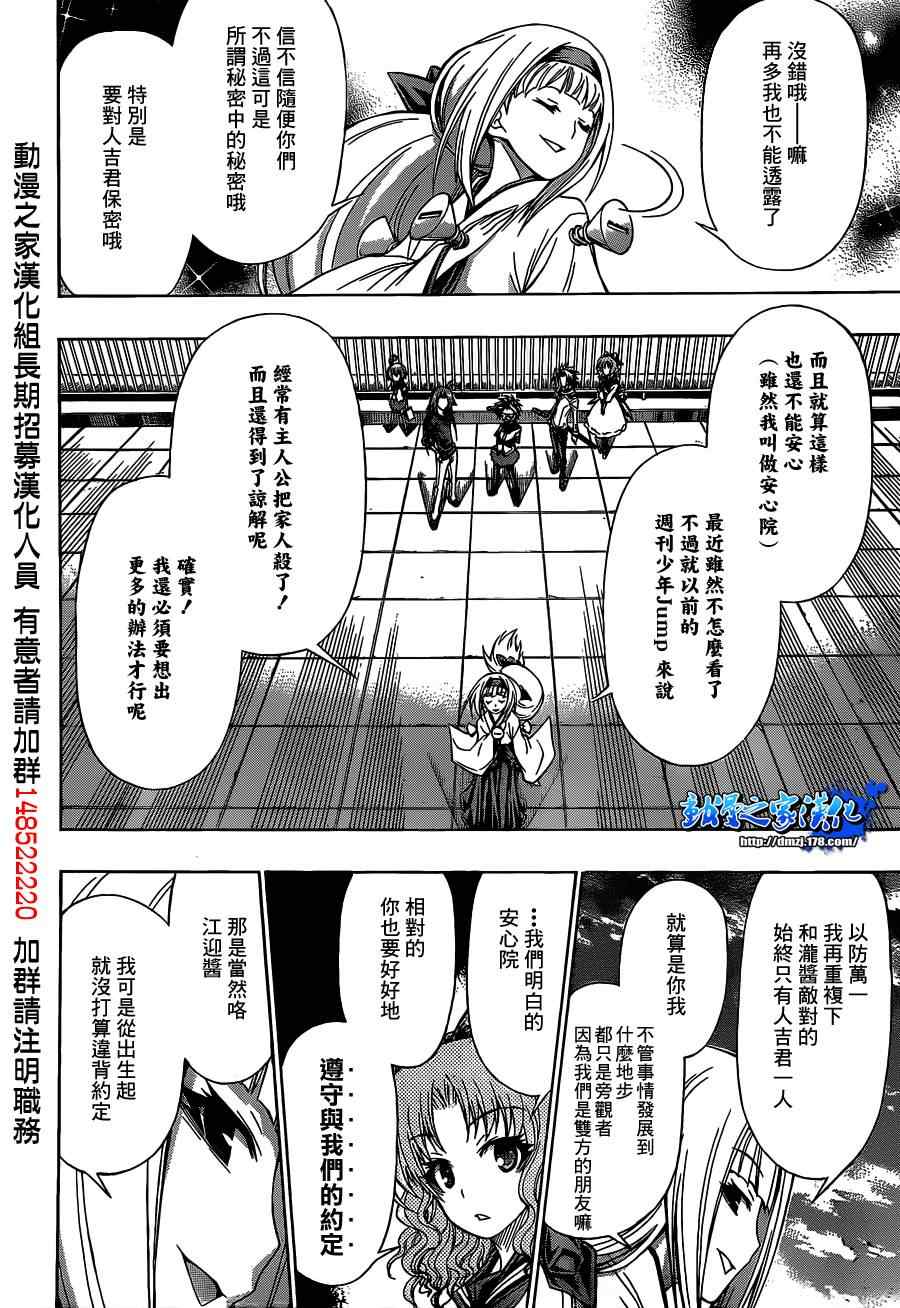 《最强会长黑神(日本)》第117话 第10页