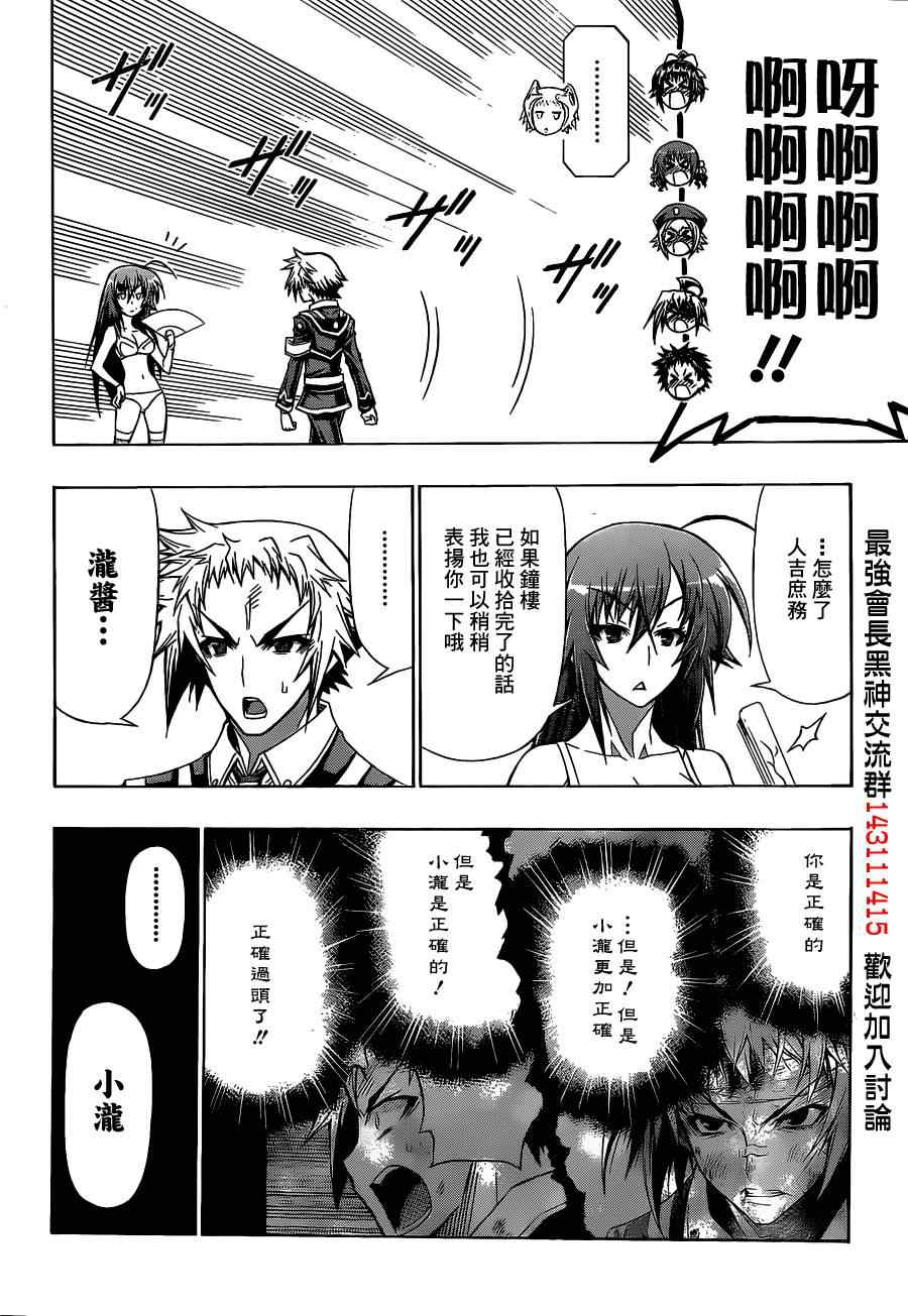 《最强会长黑神(日本)》第117话 第12页