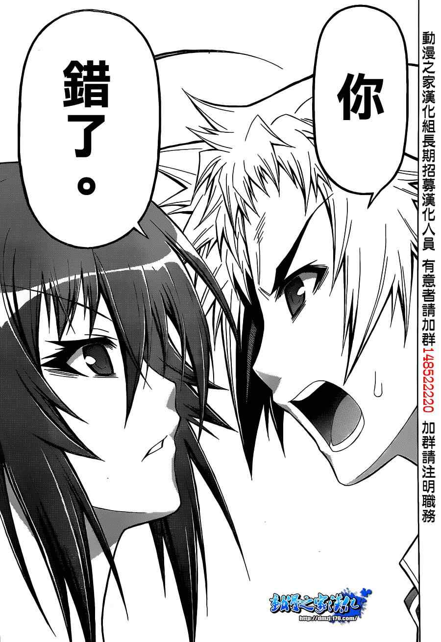 《最强会长黑神(日本)》第117话 第13页