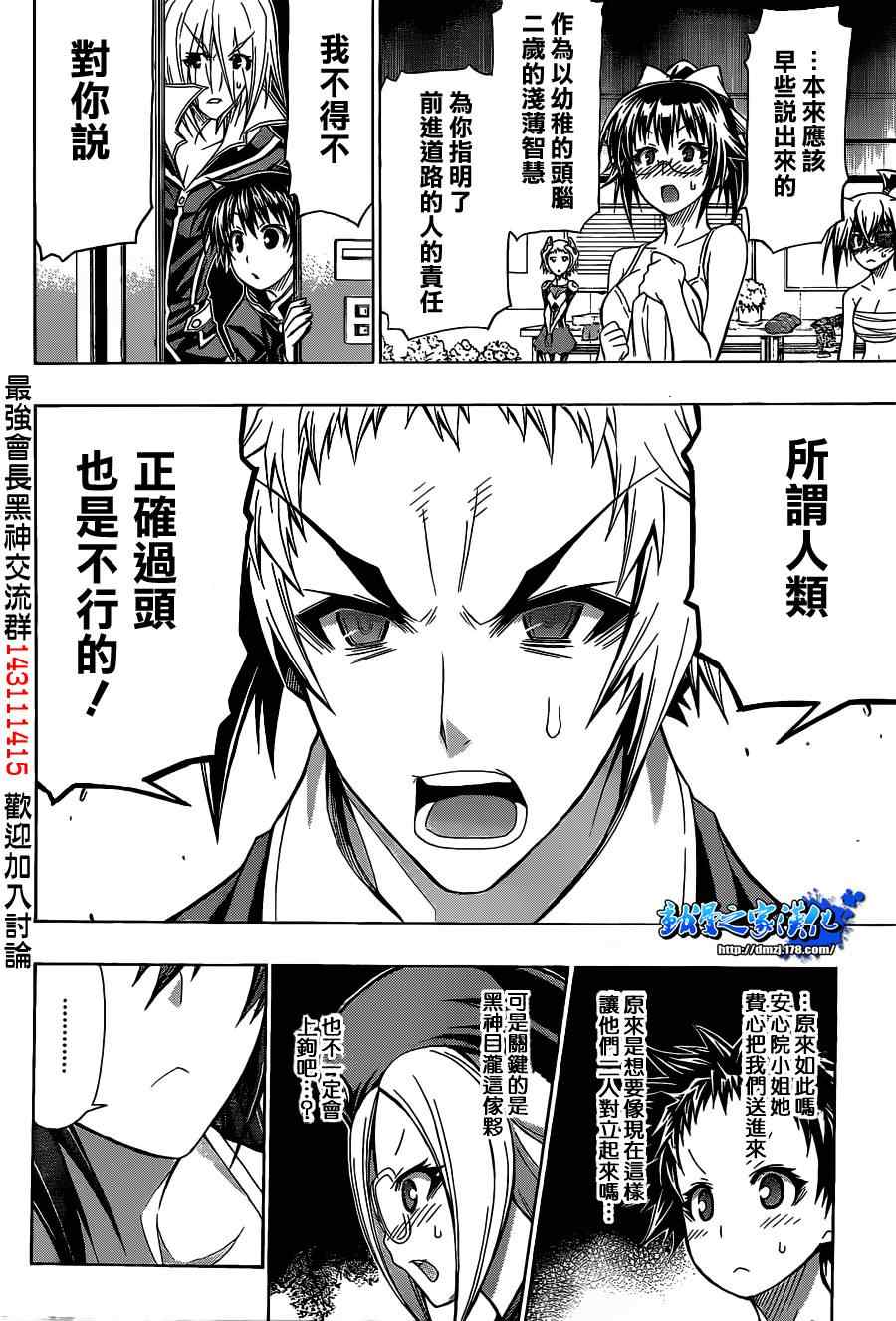 《最强会长黑神(日本)》第117话 第14页