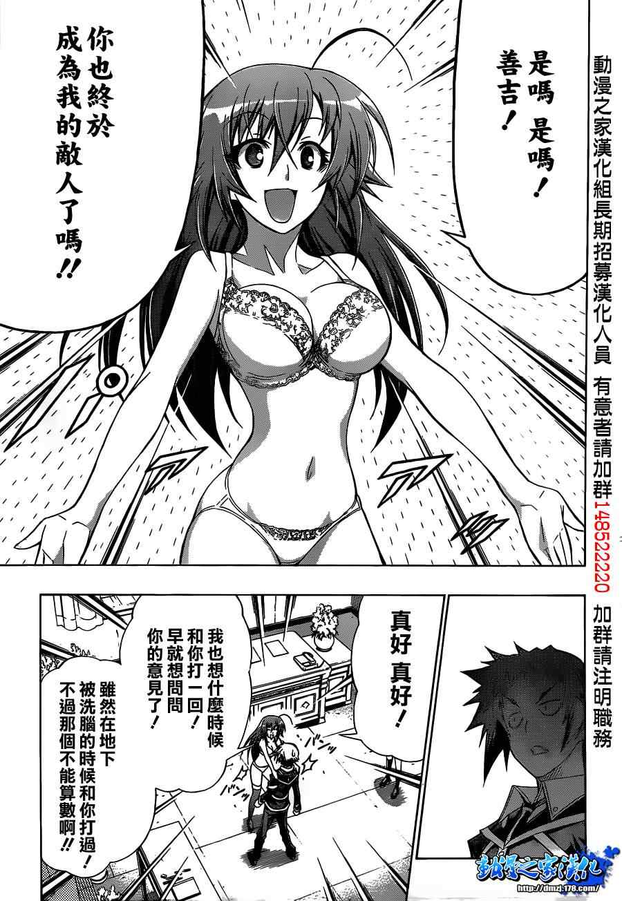 《最强会长黑神(日本)》第117话 第15页
