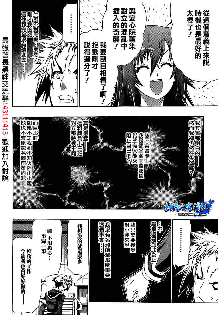 《最强会长黑神(日本)》第117话 第16页