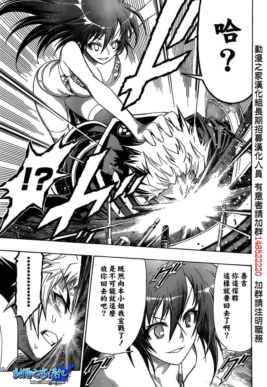 《最强会长黑神(日本)》第117话 第17页