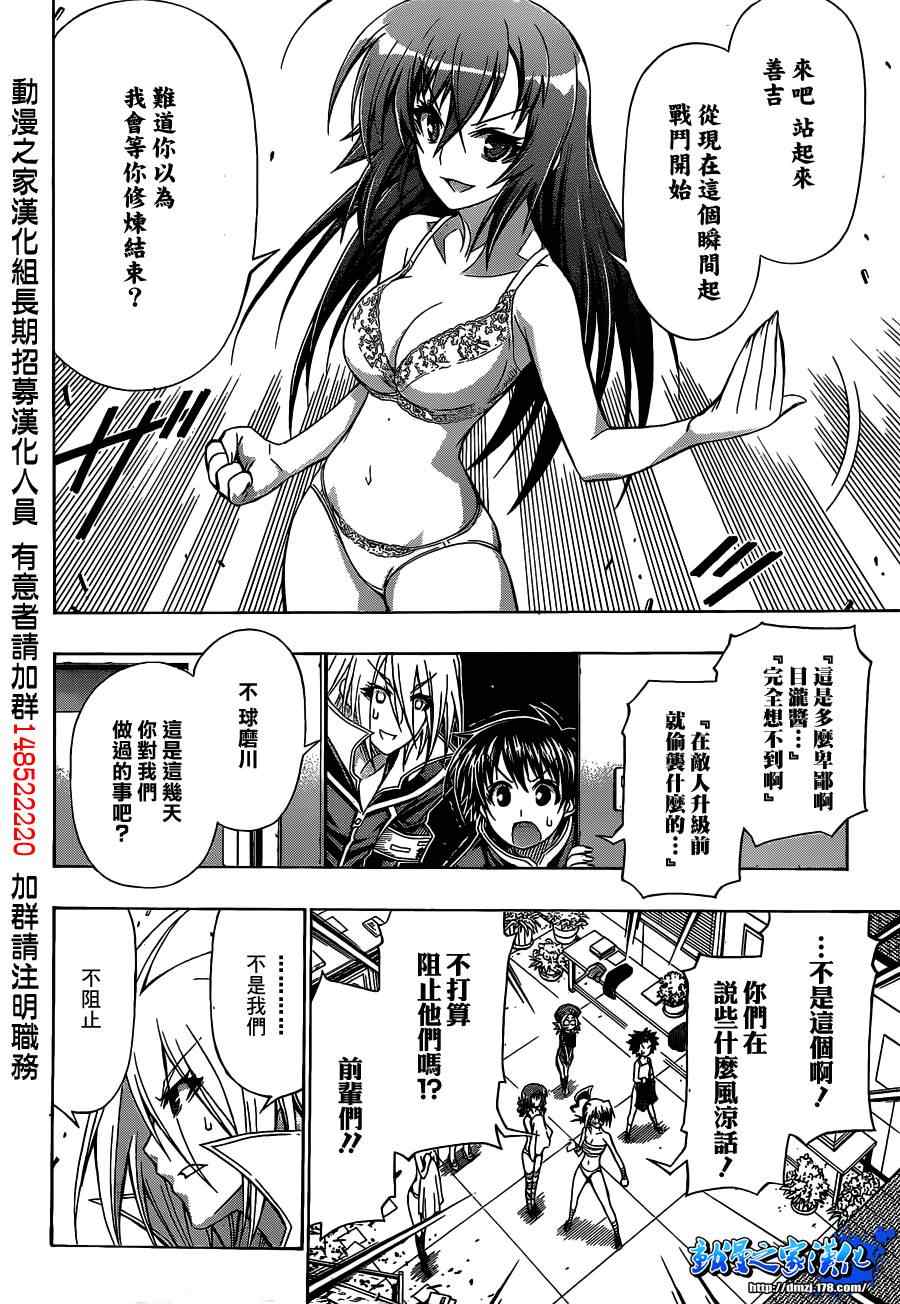 《最强会长黑神(日本)》第117话 第18页