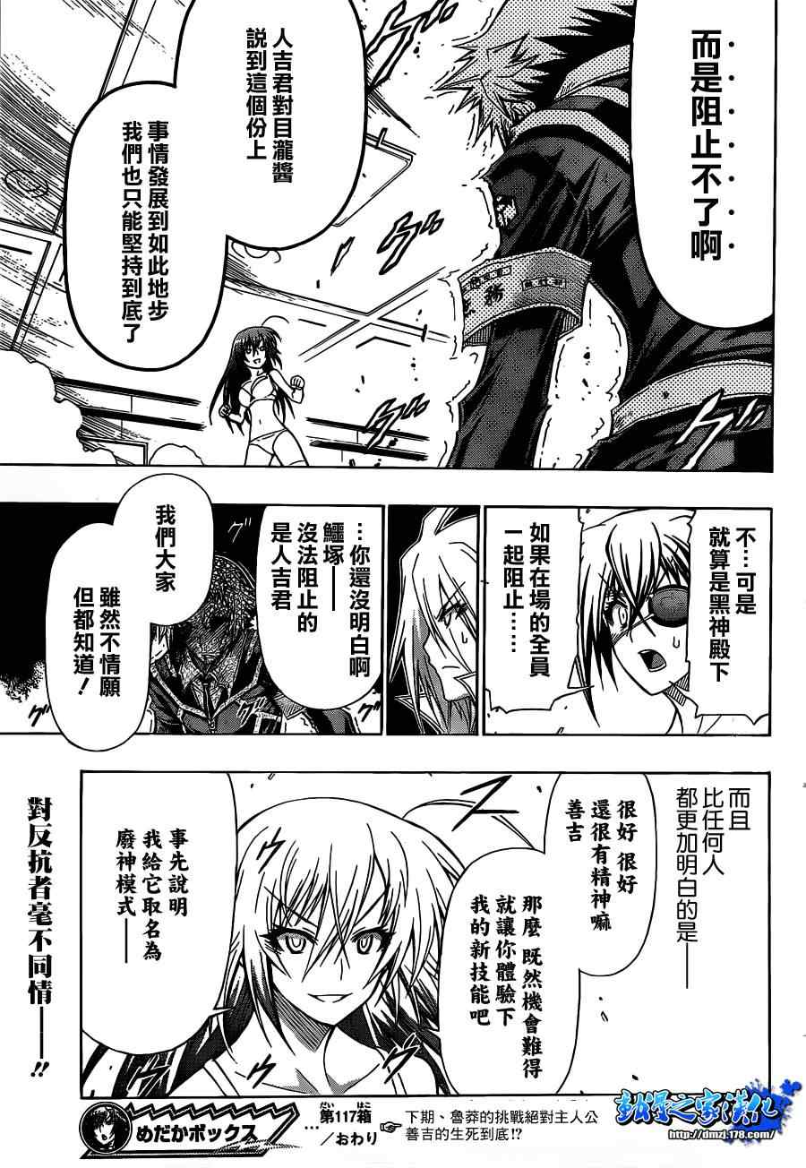 《最强会长黑神(日本)》第117话 第19页