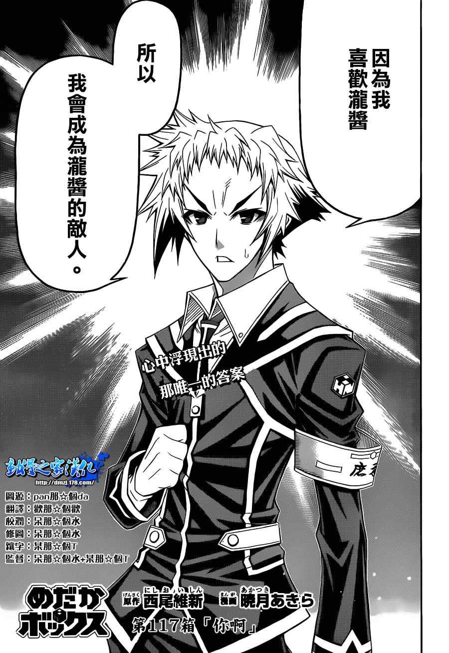 《最强会长黑神(日本)》第117话 第1页