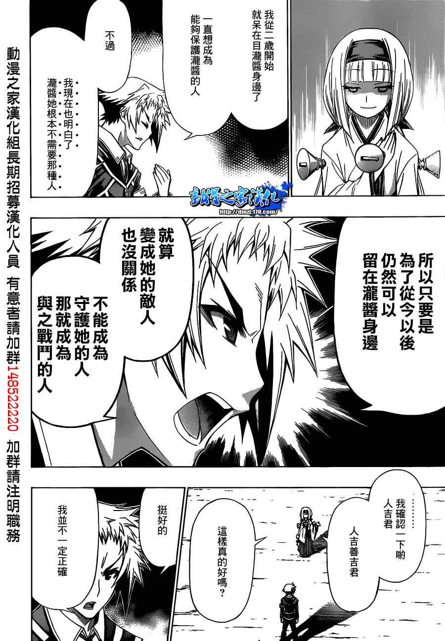 《最强会长黑神(日本)》第117话 第2页