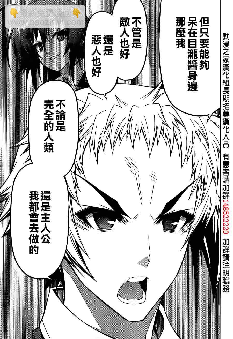 《最强会长黑神(日本)》第117话 第3页
