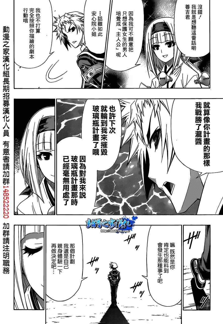 《最强会长黑神(日本)》第117话 第4页