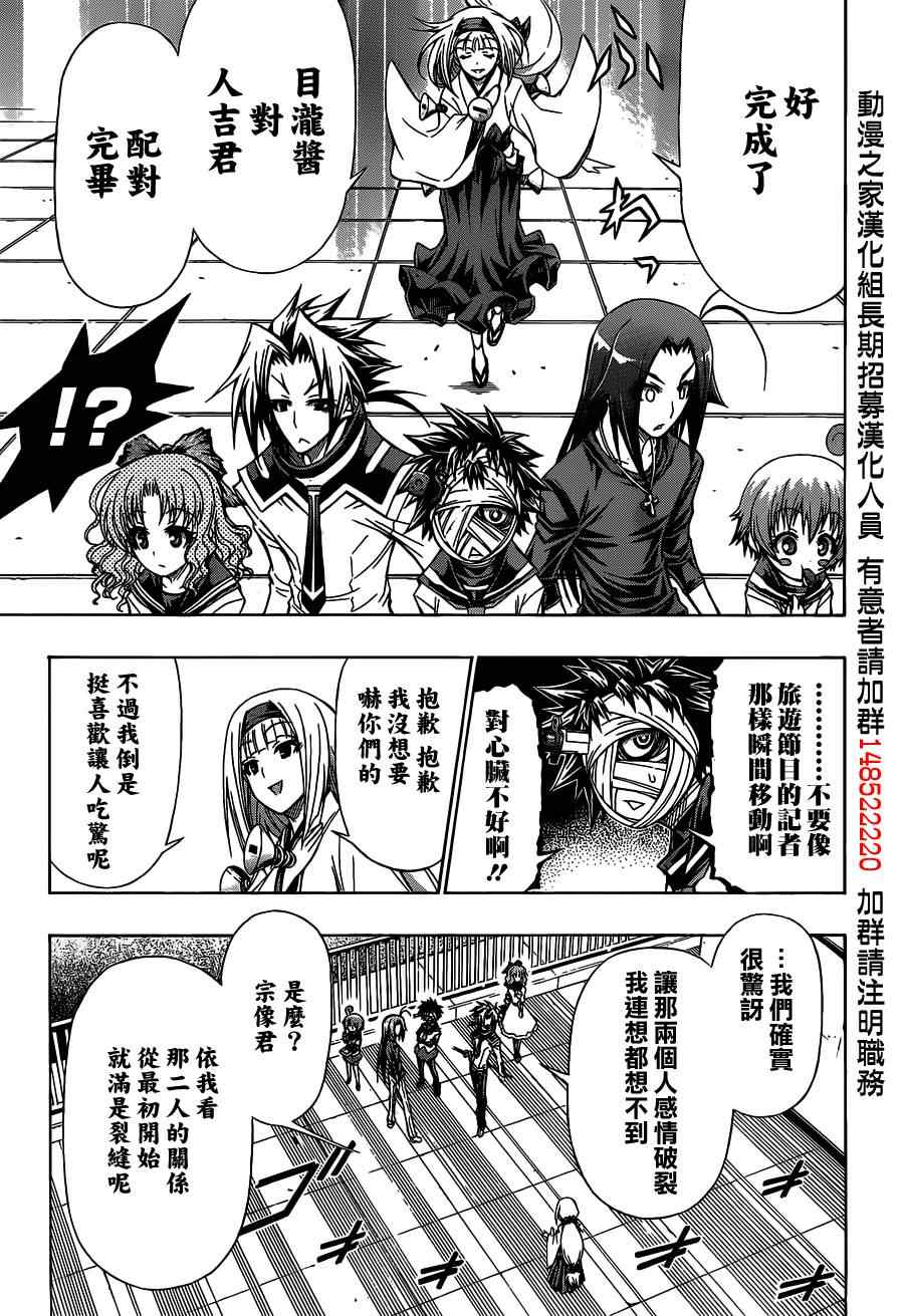《最强会长黑神(日本)》第117话 第5页