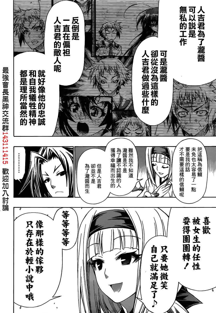 《最强会长黑神(日本)》第117话 第6页