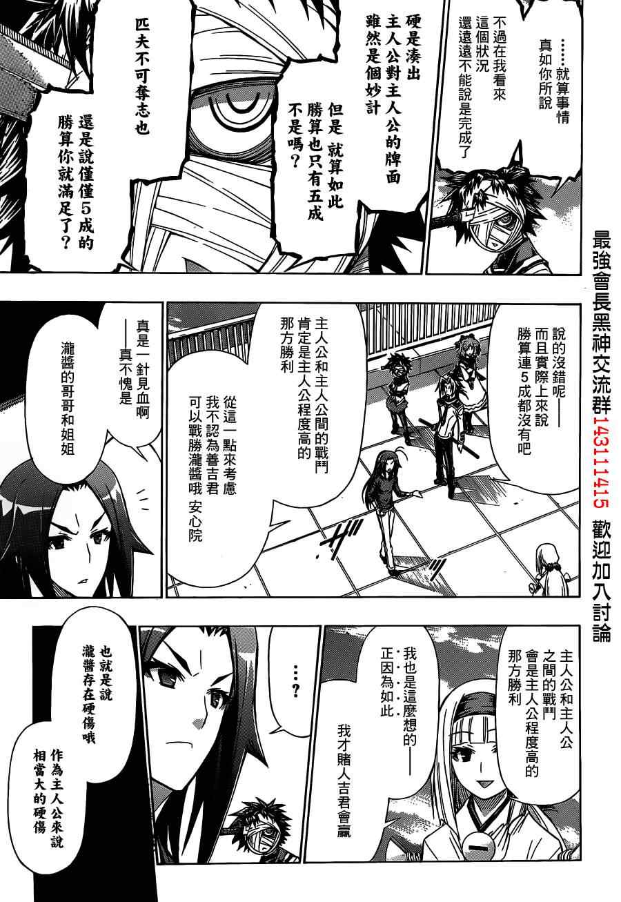 《最强会长黑神(日本)》第117话 第7页