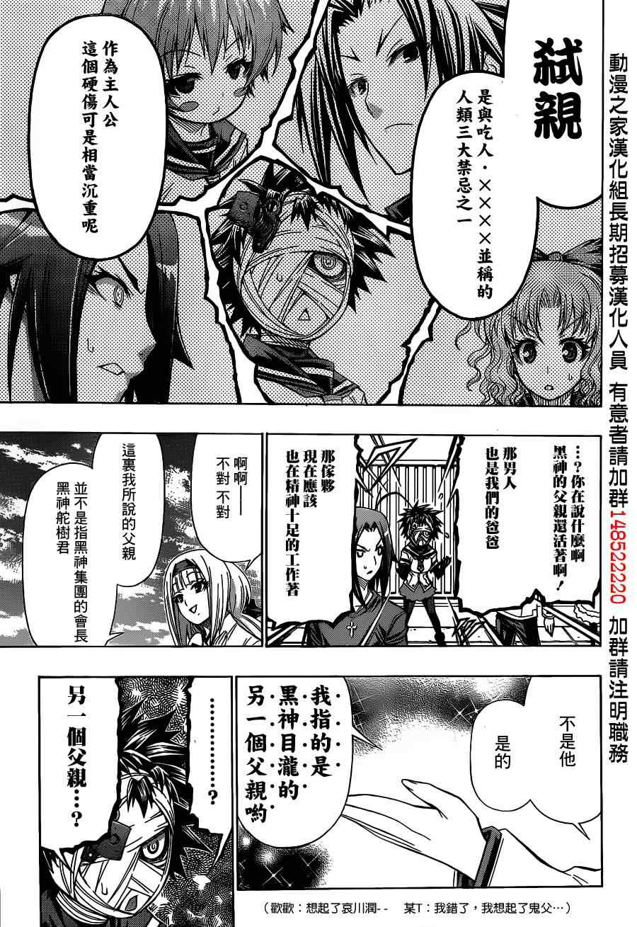 《最强会长黑神(日本)》第117话 第9页
