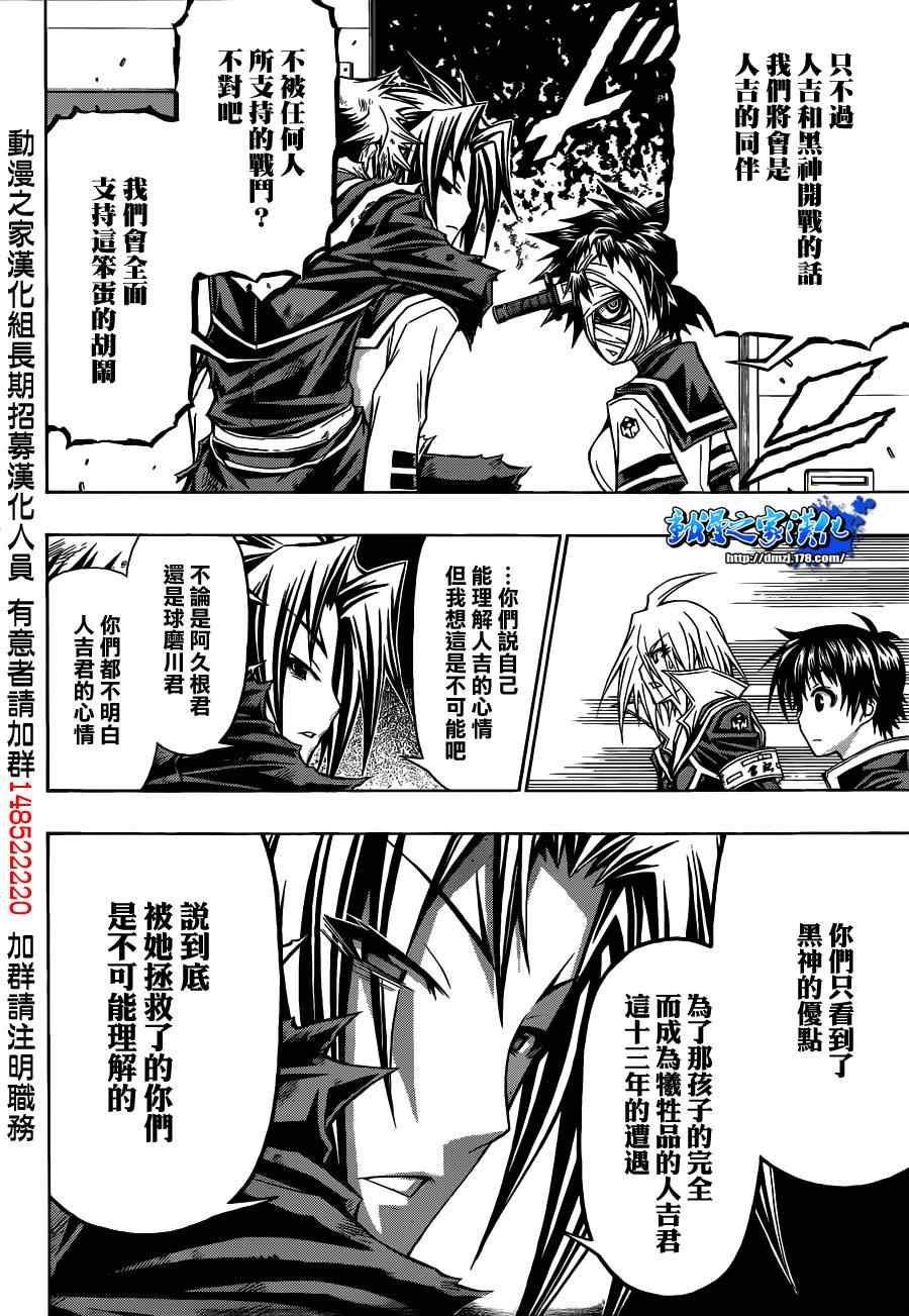 《最强会长黑神(日本)》第118话 第10页