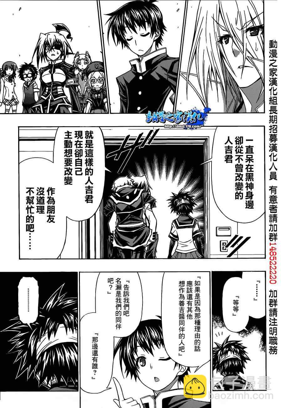 《最强会长黑神(日本)》第118话 第11页