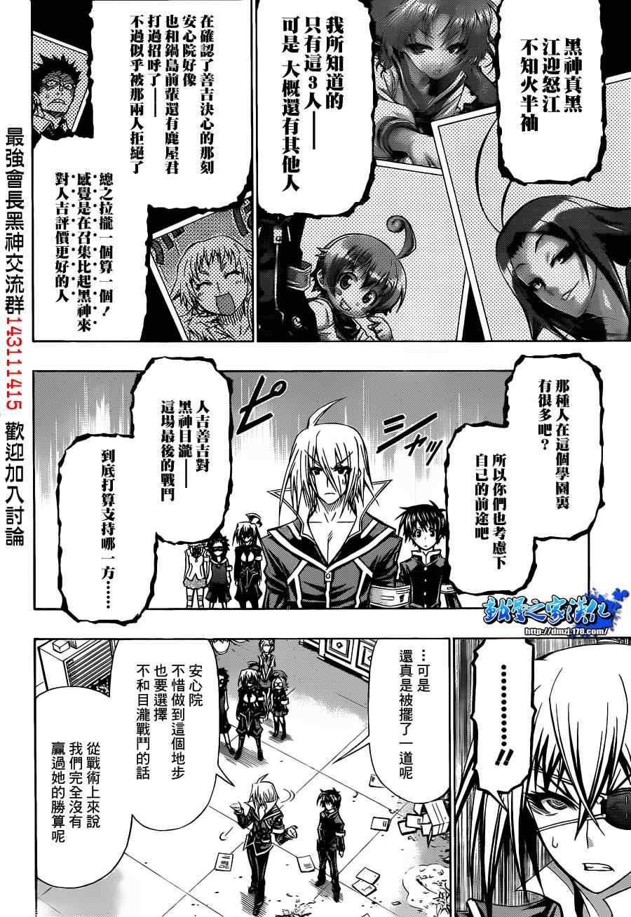 《最强会长黑神(日本)》第118话 第12页