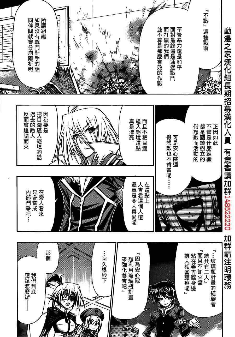 《最强会长黑神(日本)》第118话 第13页