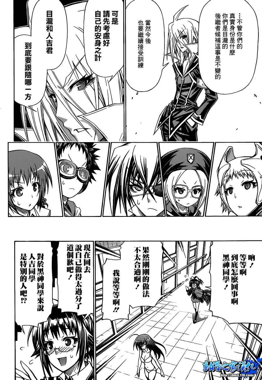 《最强会长黑神(日本)》第118话 第14页