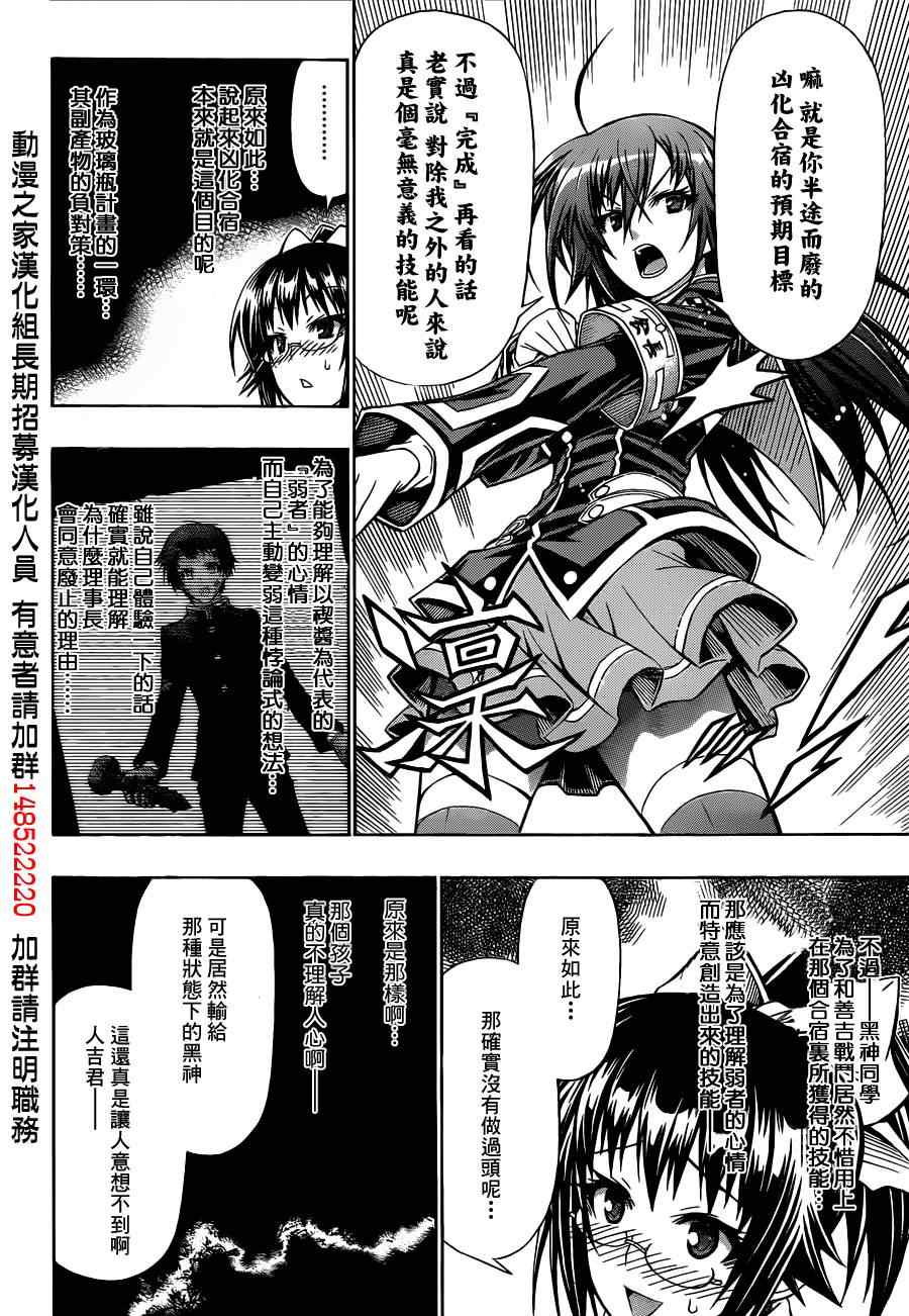 《最强会长黑神(日本)》第118话 第16页