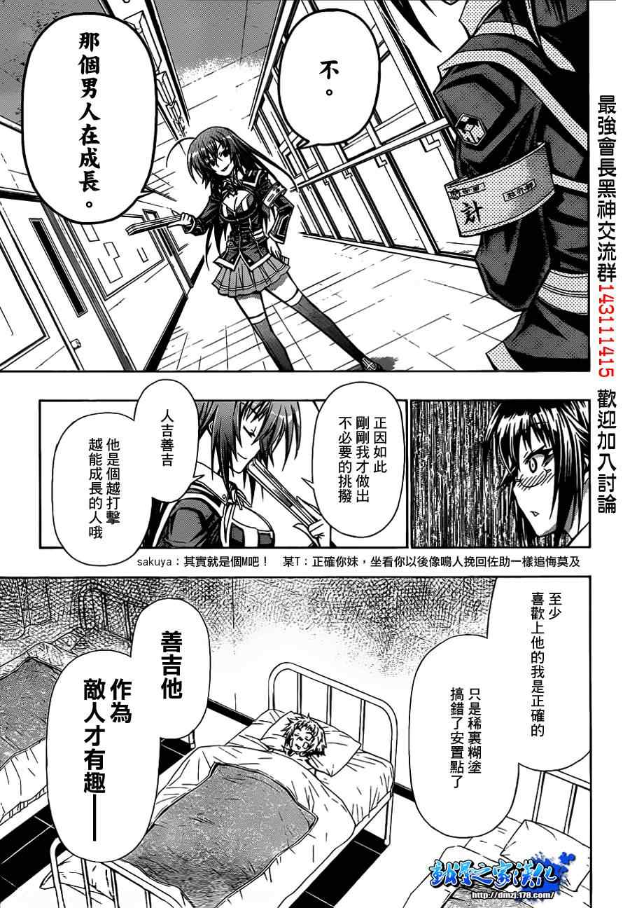 《最强会长黑神(日本)》第118话 第17页
