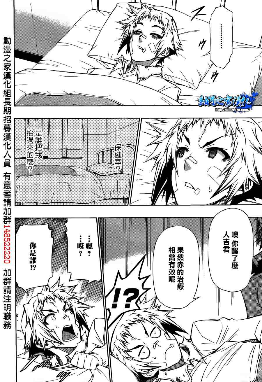 《最强会长黑神(日本)》第118话 第18页