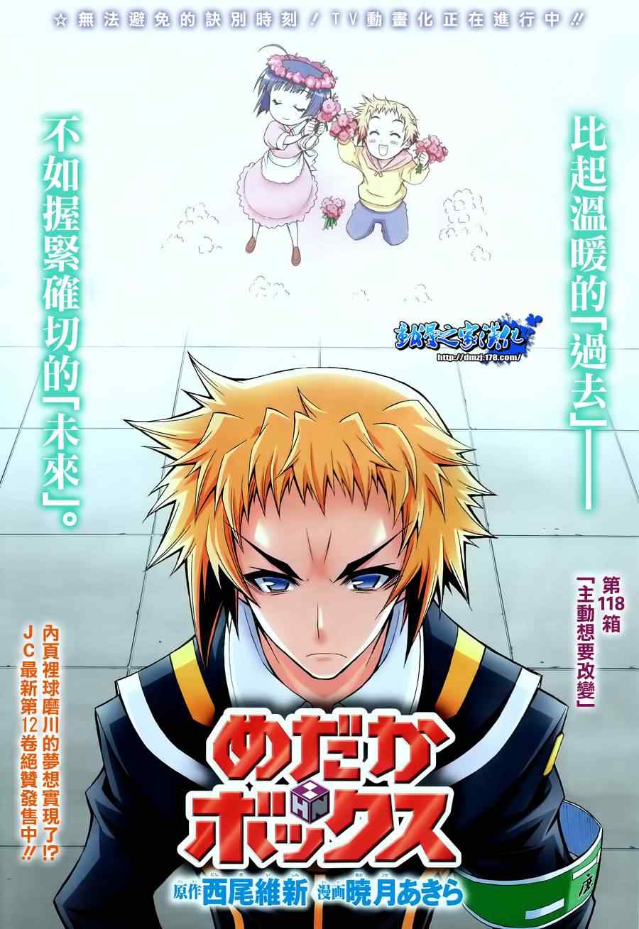 《最强会长黑神(日本)》第118话 第1页