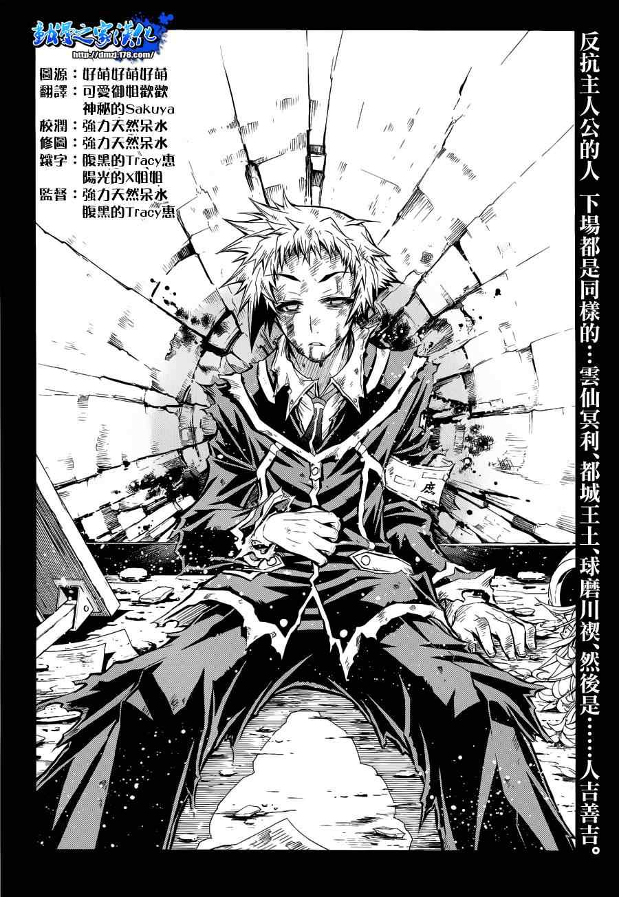 《最强会长黑神(日本)》第118话 第2页