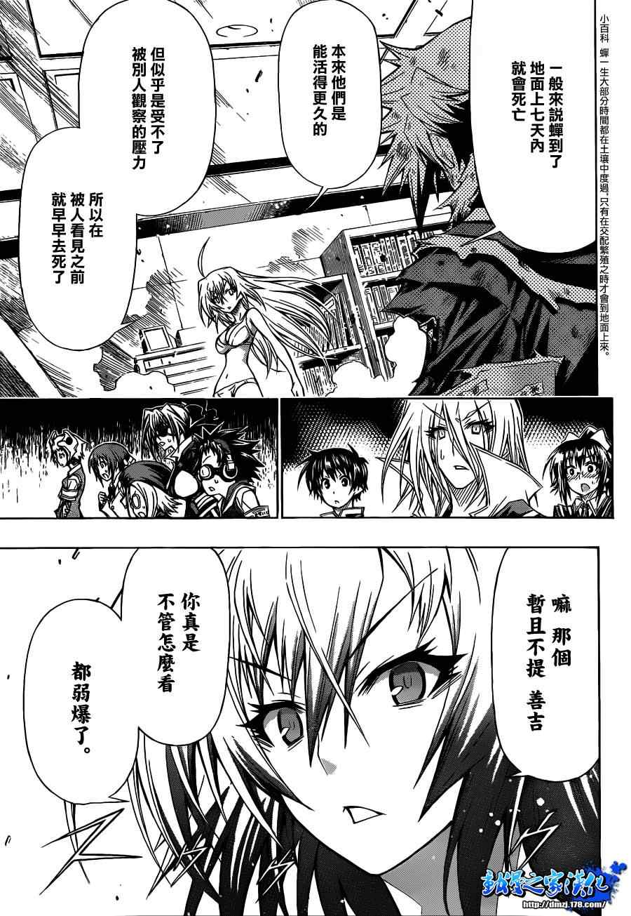 《最强会长黑神(日本)》第118话 第3页