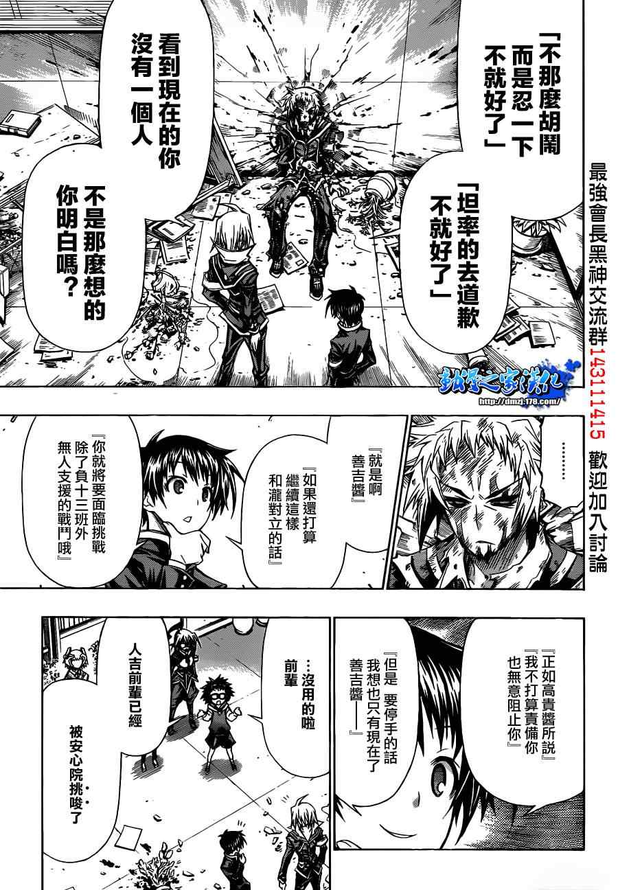 《最强会长黑神(日本)》第118话 第5页